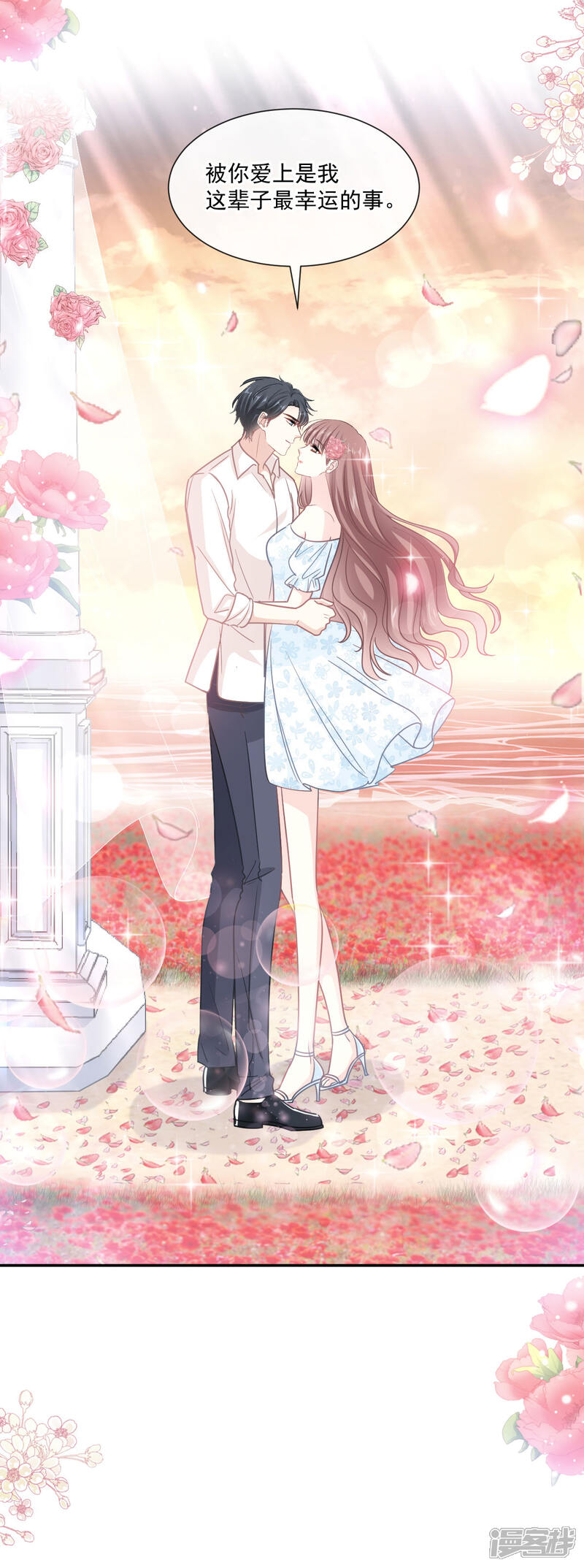 《霸道总裁轻轻爱》第161话 夕阳下的婚礼 第13页