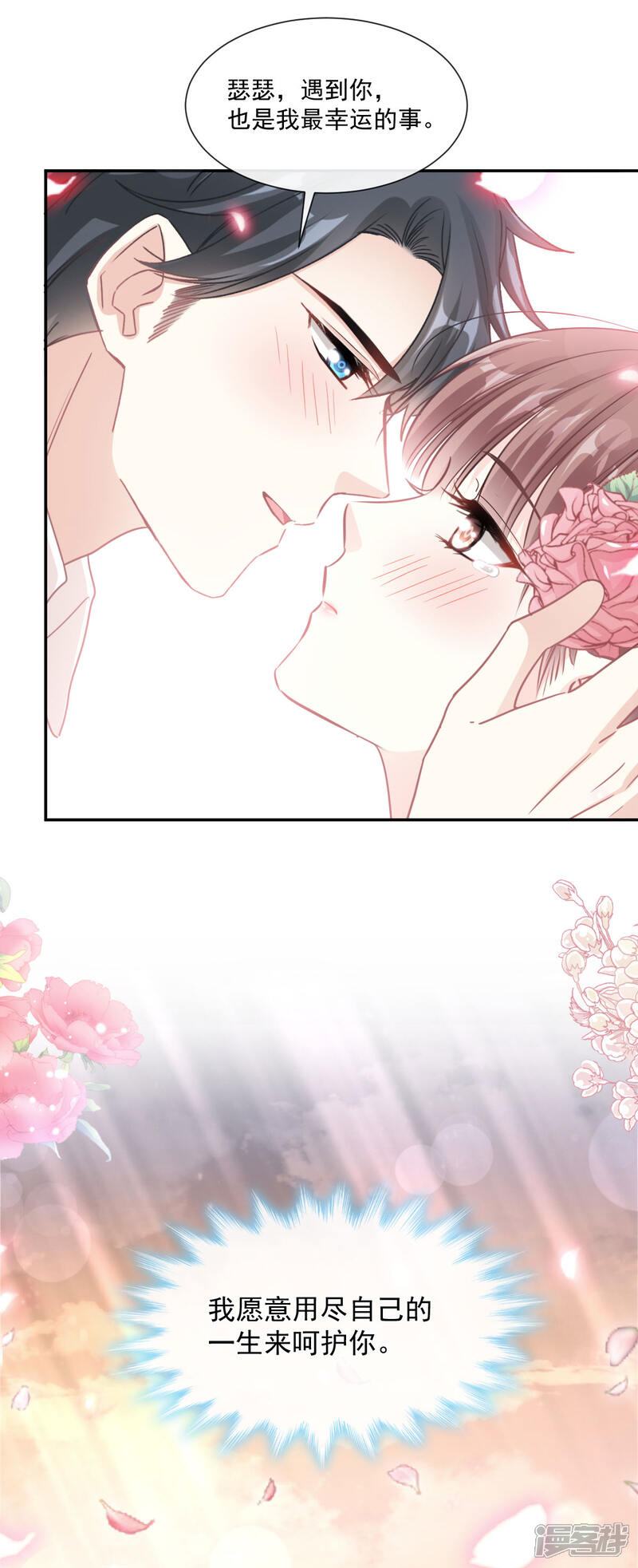 《霸道总裁轻轻爱》第161话 夕阳下的婚礼 第14页