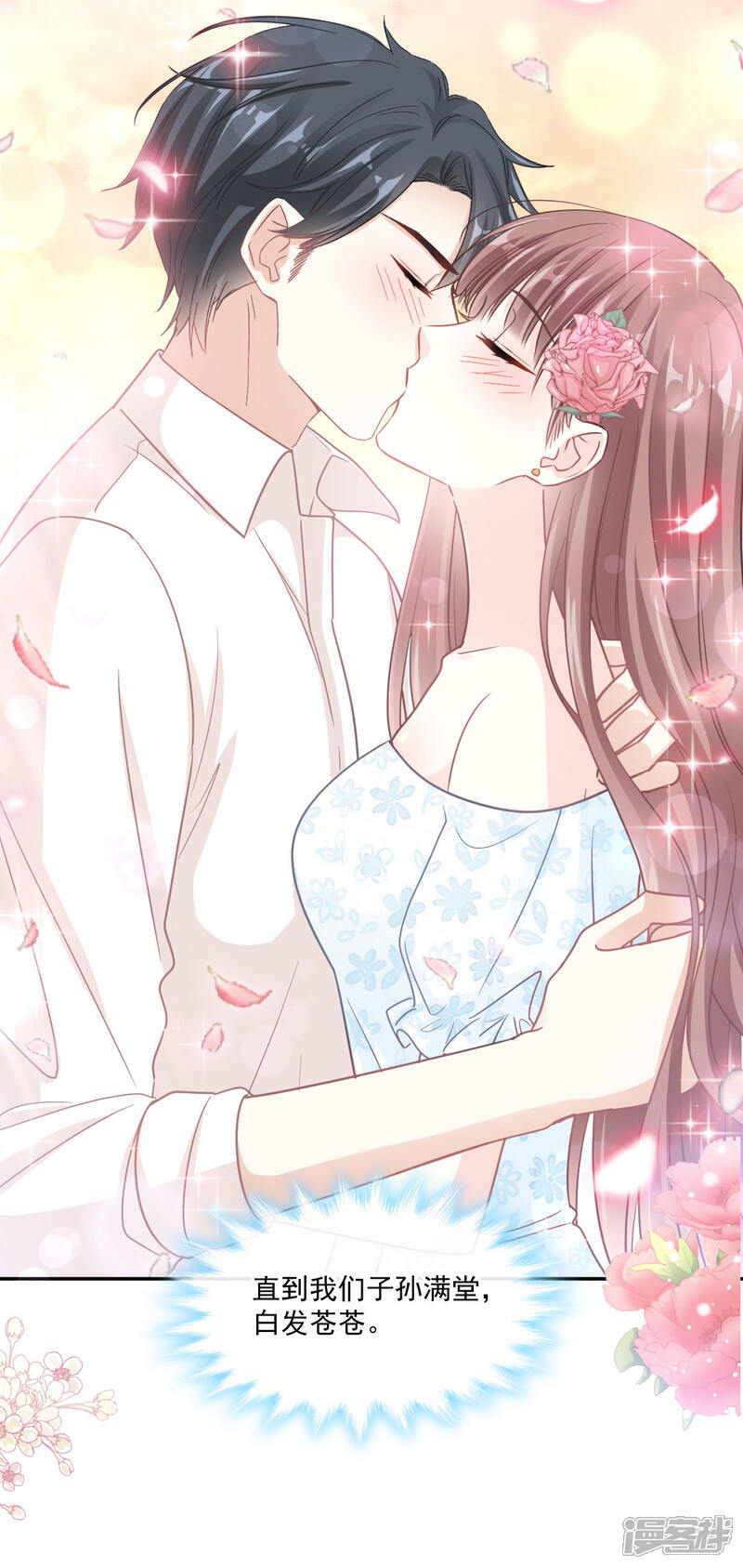 《霸道总裁轻轻爱》第161话 夕阳下的婚礼 第15页