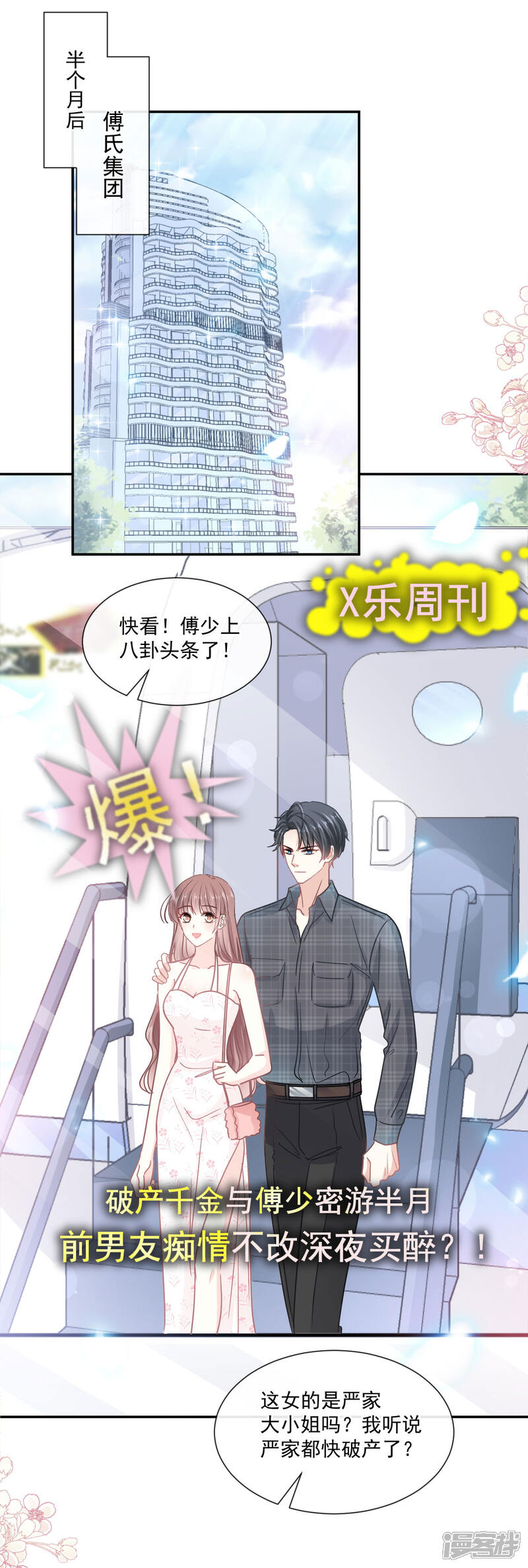 《霸道总裁轻轻爱》第161话 夕阳下的婚礼 第17页