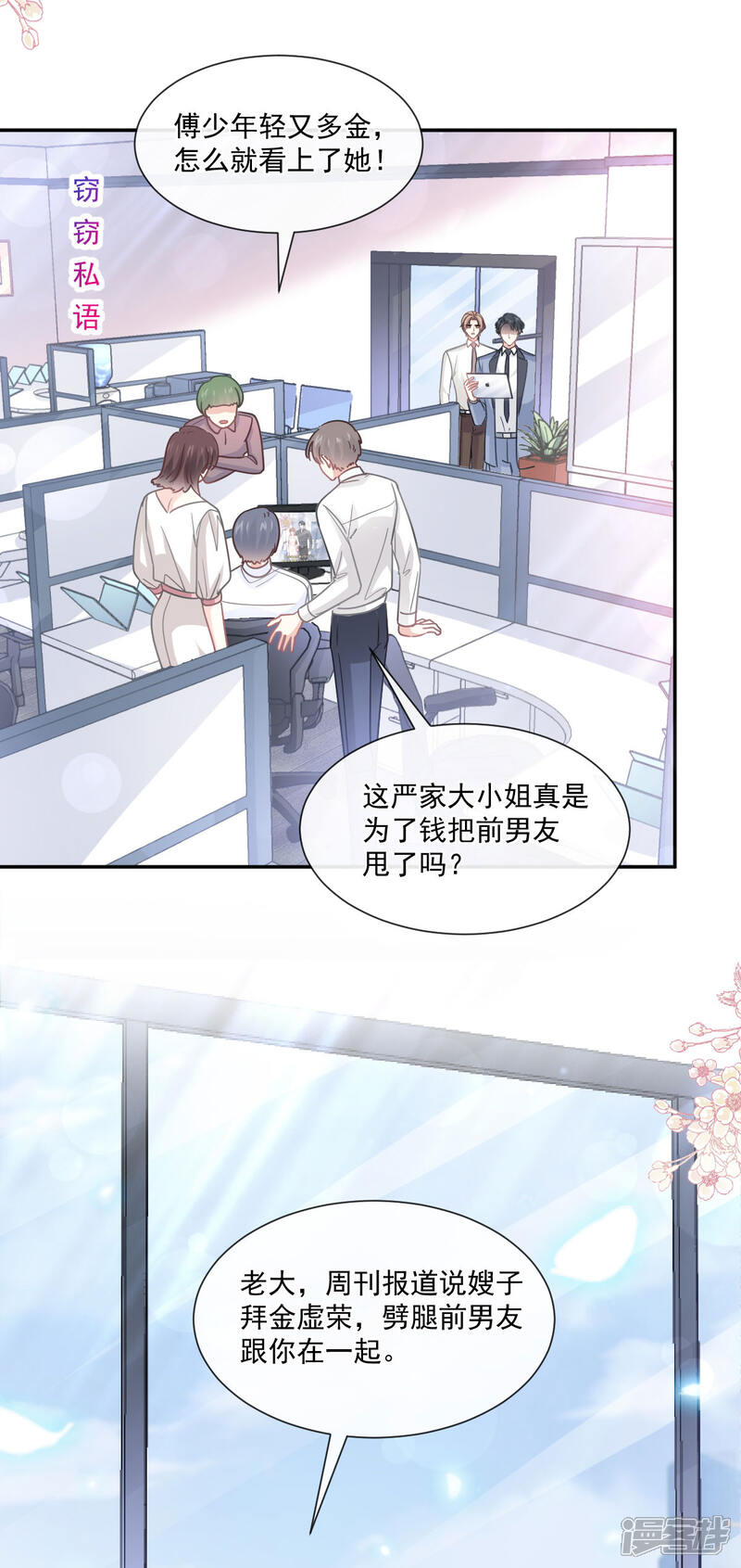 《霸道总裁轻轻爱》第161话 夕阳下的婚礼 第18页