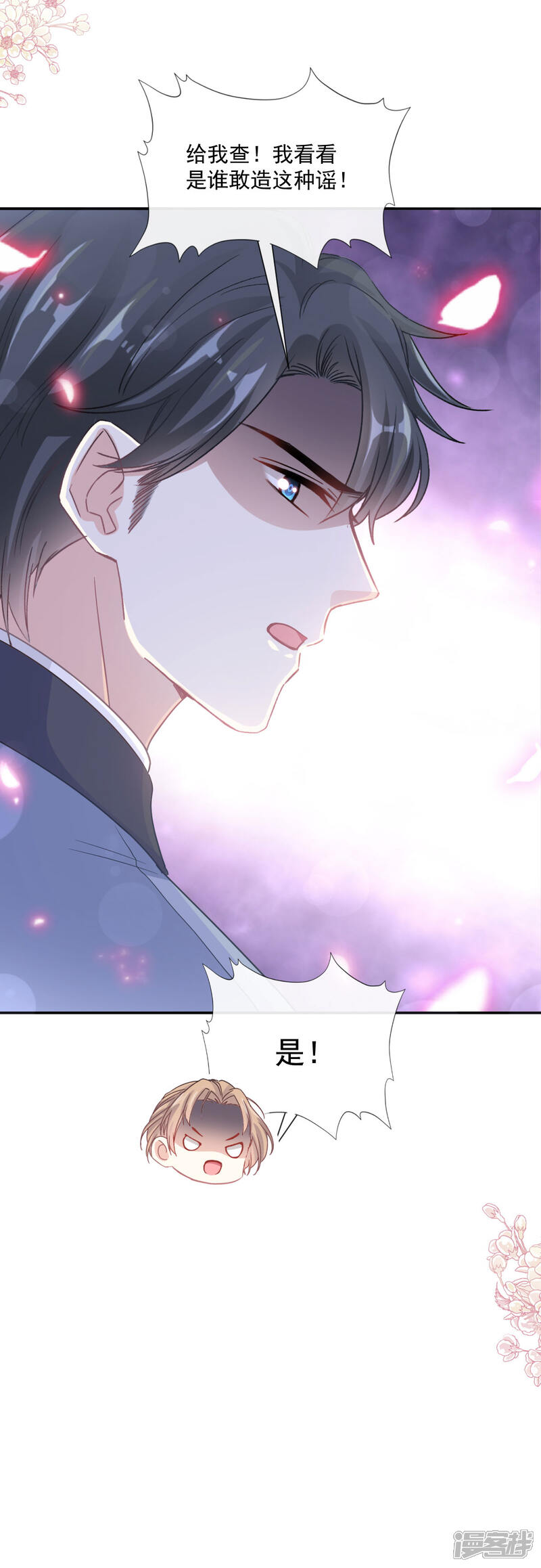 《霸道总裁轻轻爱》第161话 夕阳下的婚礼 第20页