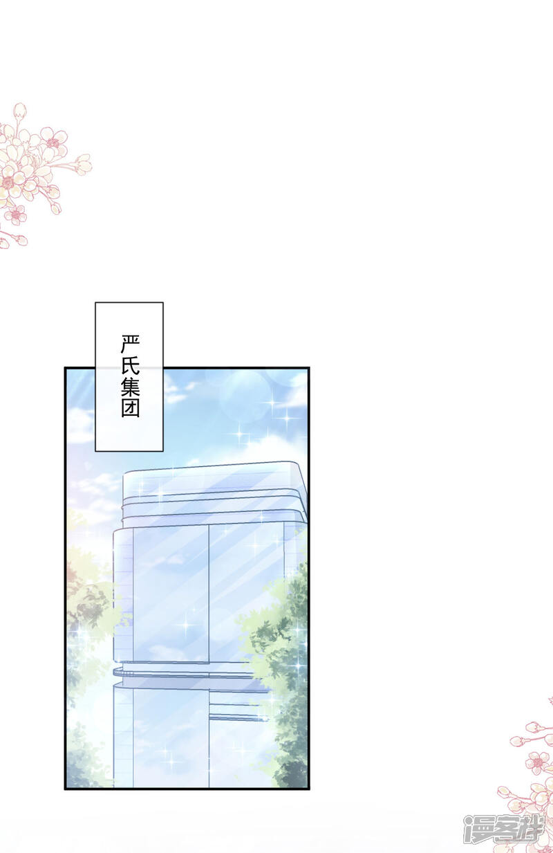 《霸道总裁轻轻爱》第161话 夕阳下的婚礼 第21页