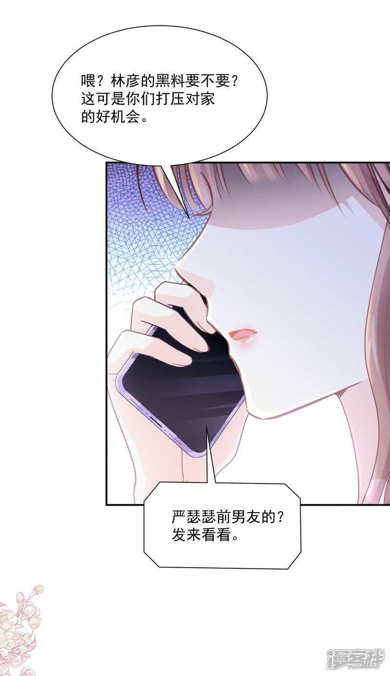 《霸道总裁轻轻爱》第161话 夕阳下的婚礼 第26页