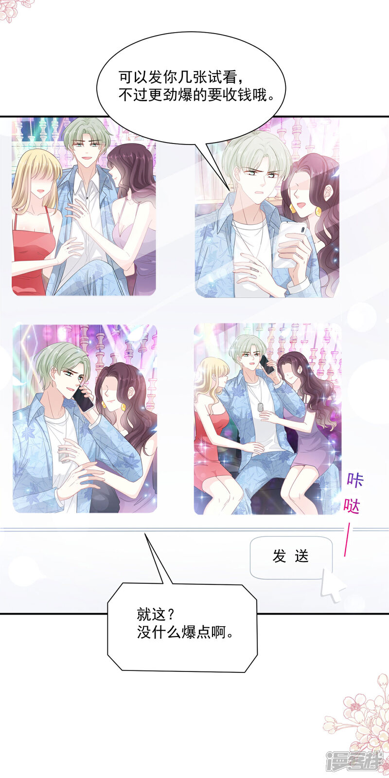 《霸道总裁轻轻爱》第161话 夕阳下的婚礼 第27页