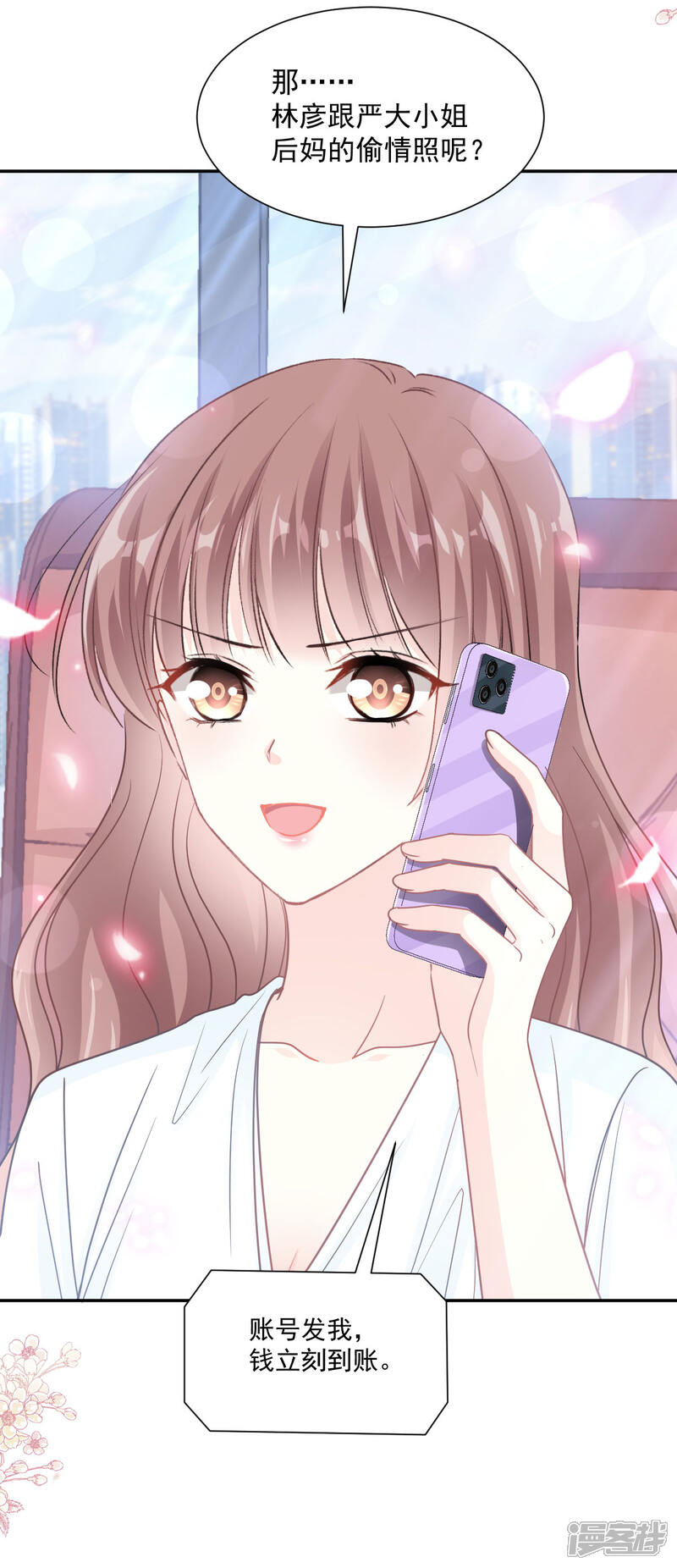 《霸道总裁轻轻爱》第161话 夕阳下的婚礼 第28页