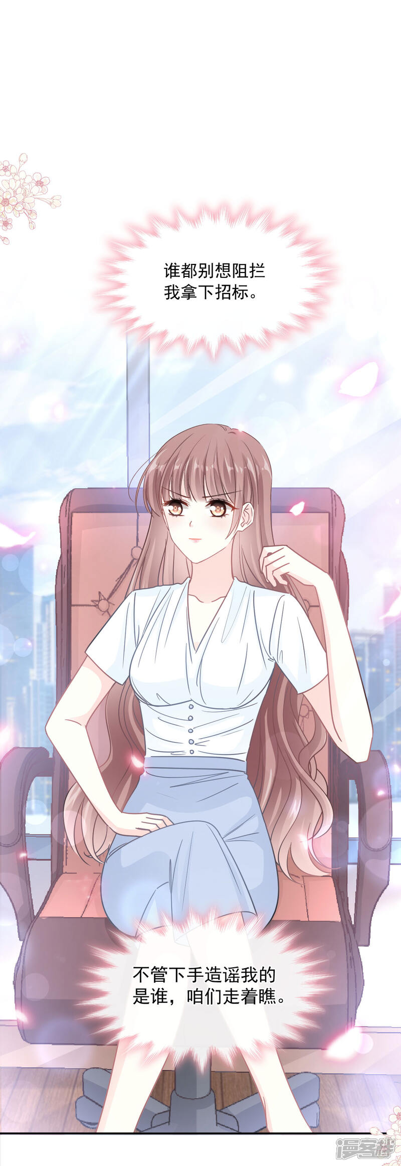 《霸道总裁轻轻爱》第161话 夕阳下的婚礼 第29页
