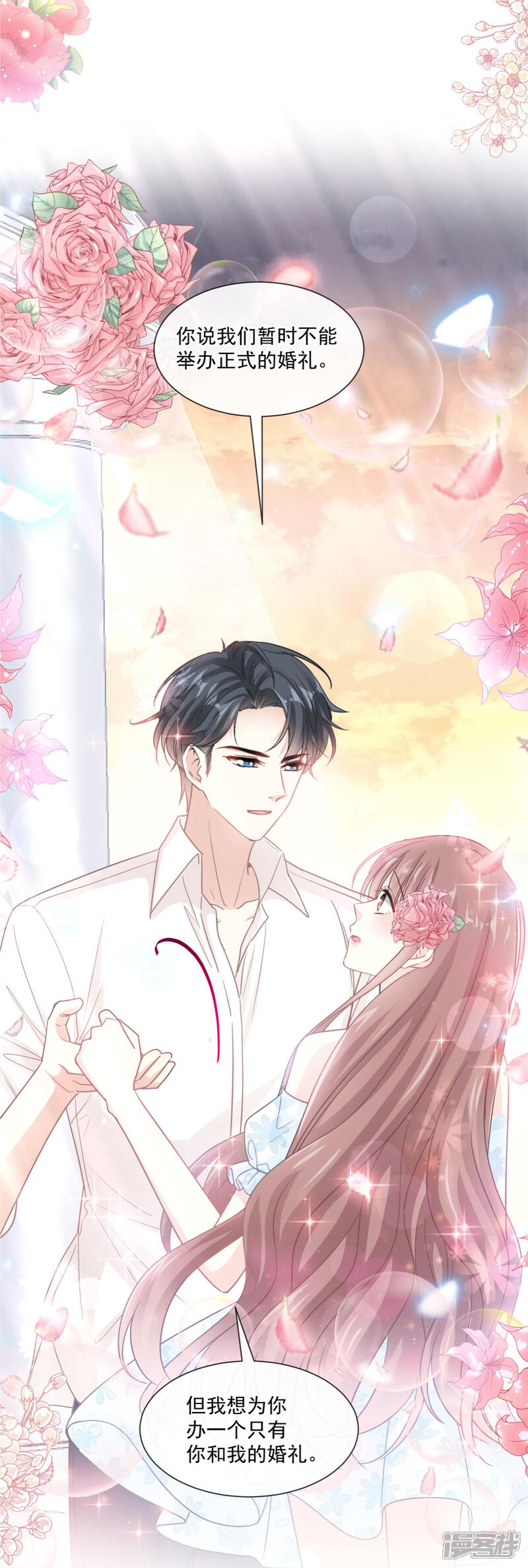 《霸道总裁轻轻爱》第161话 夕阳下的婚礼 第2页