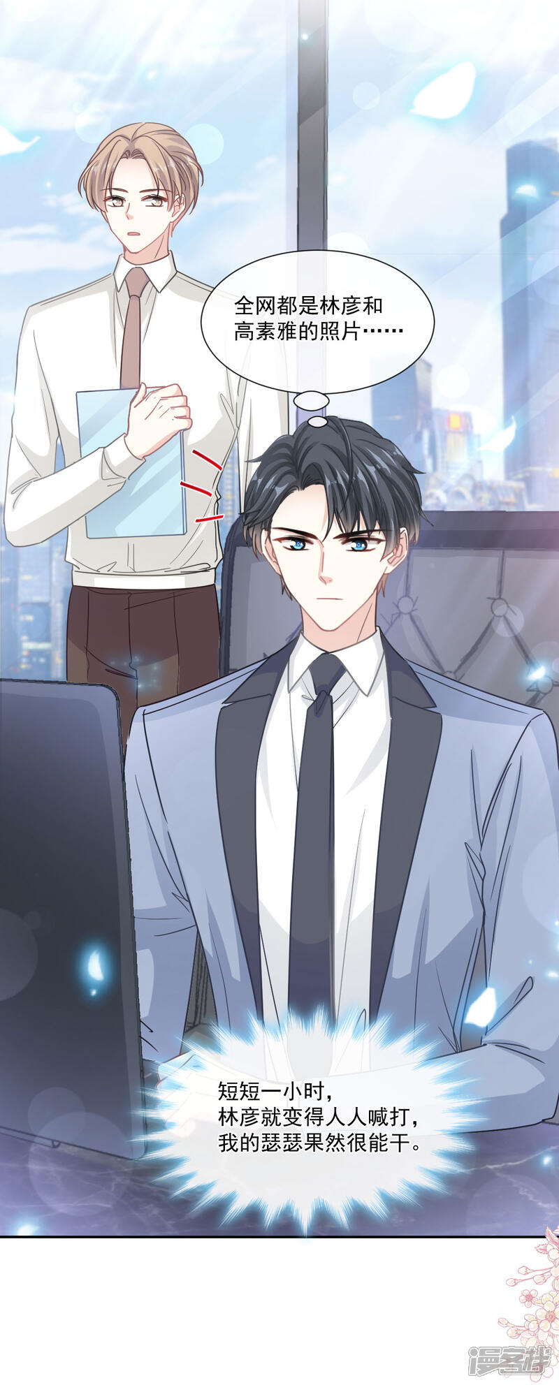 《霸道总裁轻轻爱》第161话 夕阳下的婚礼 第31页