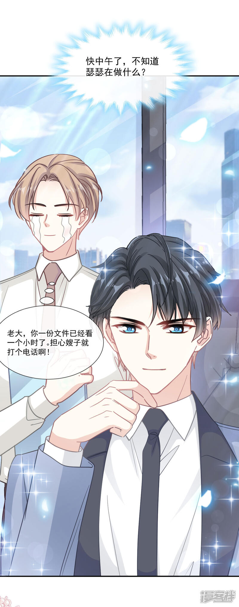 《霸道总裁轻轻爱》第161话 夕阳下的婚礼 第32页
