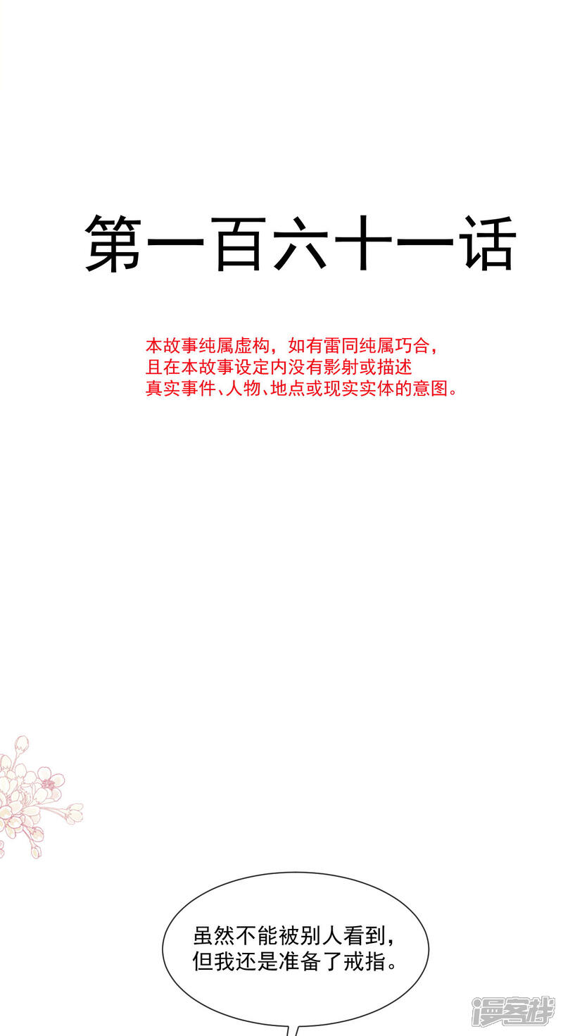 《霸道总裁轻轻爱》第161话 夕阳下的婚礼 第4页