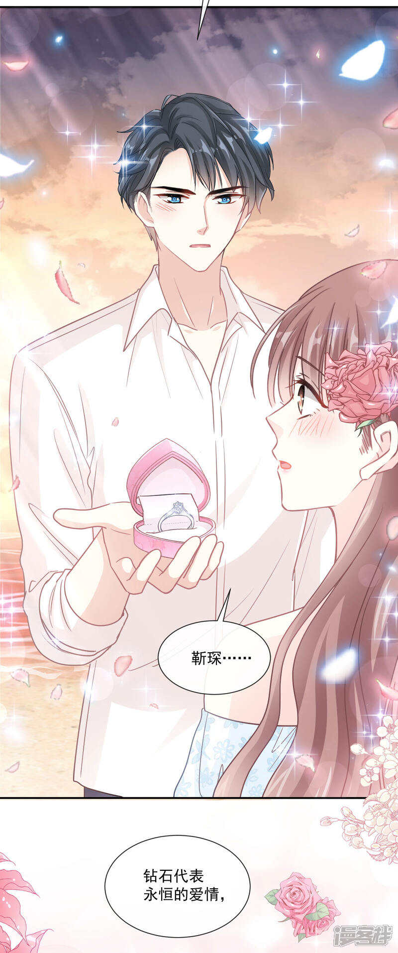 《霸道总裁轻轻爱》第161话 夕阳下的婚礼 第5页