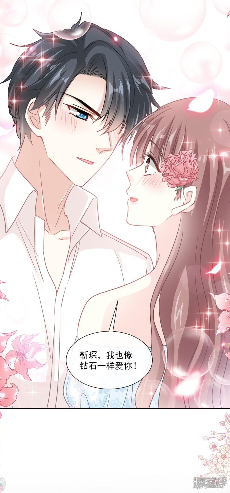 《霸道总裁轻轻爱》第161话 夕阳下的婚礼 第7页