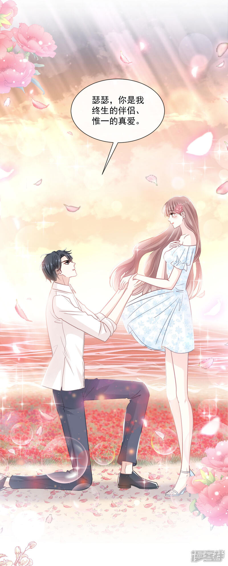 《霸道总裁轻轻爱》第161话 夕阳下的婚礼 第8页