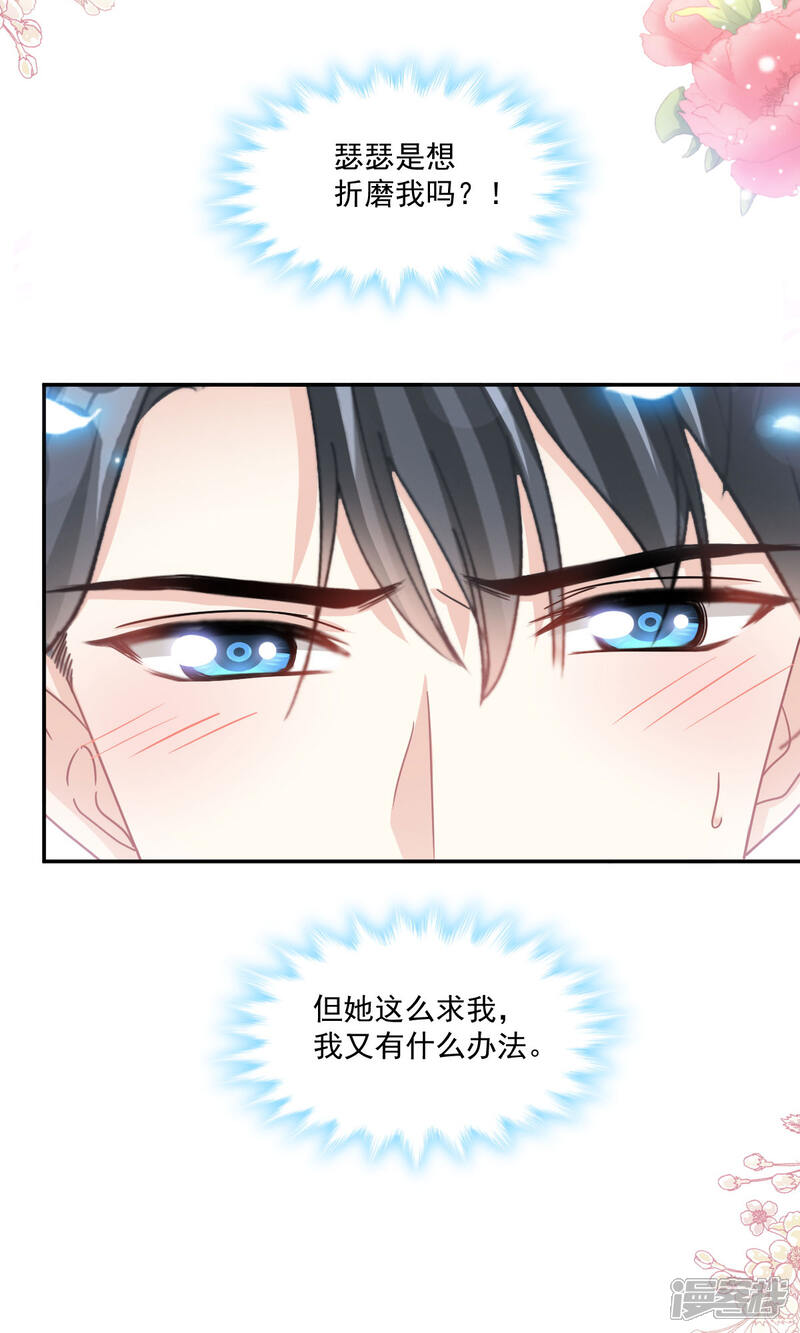 《霸道总裁轻轻爱》第160话 心动的清晨 第13页