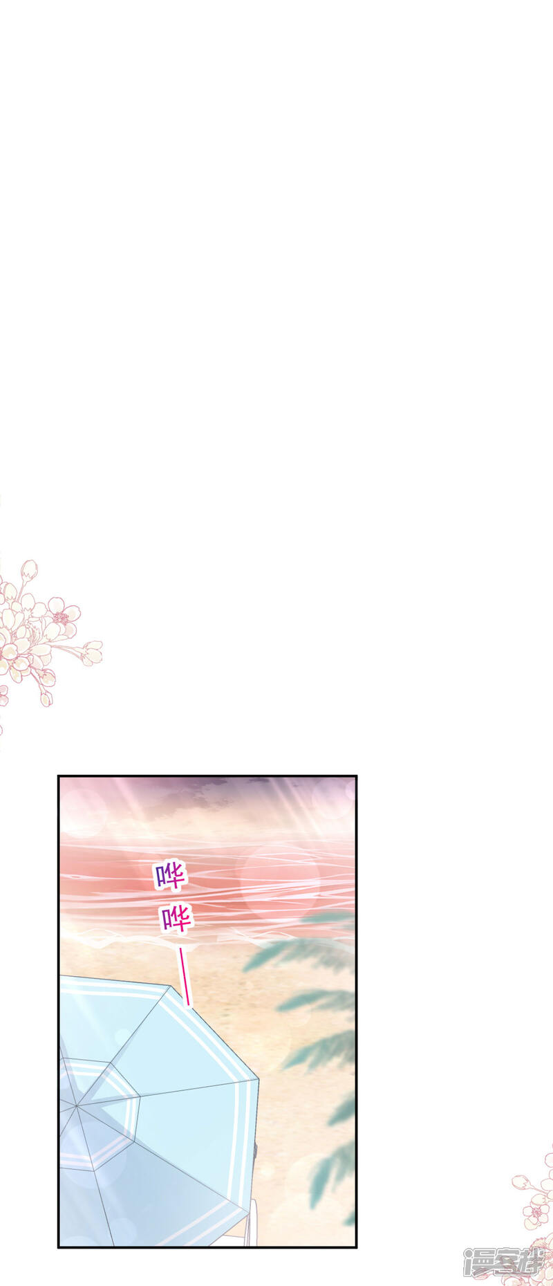 《霸道总裁轻轻爱》第160话 心动的清晨 第16页