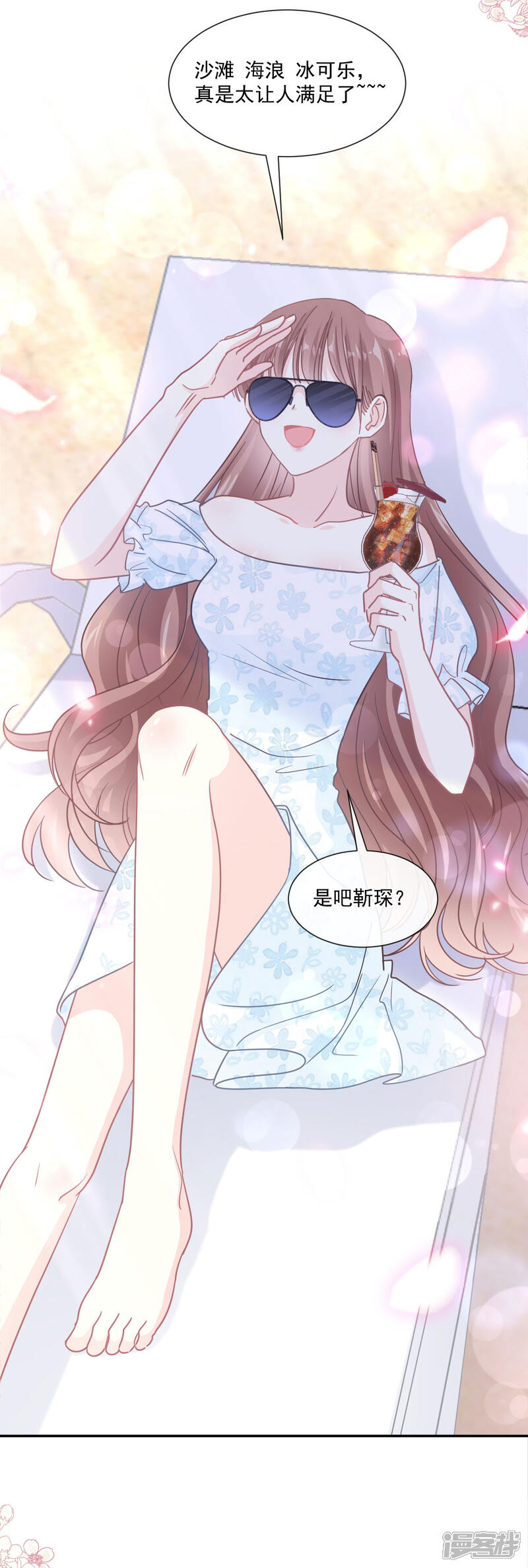 《霸道总裁轻轻爱》第160话 心动的清晨 第17页