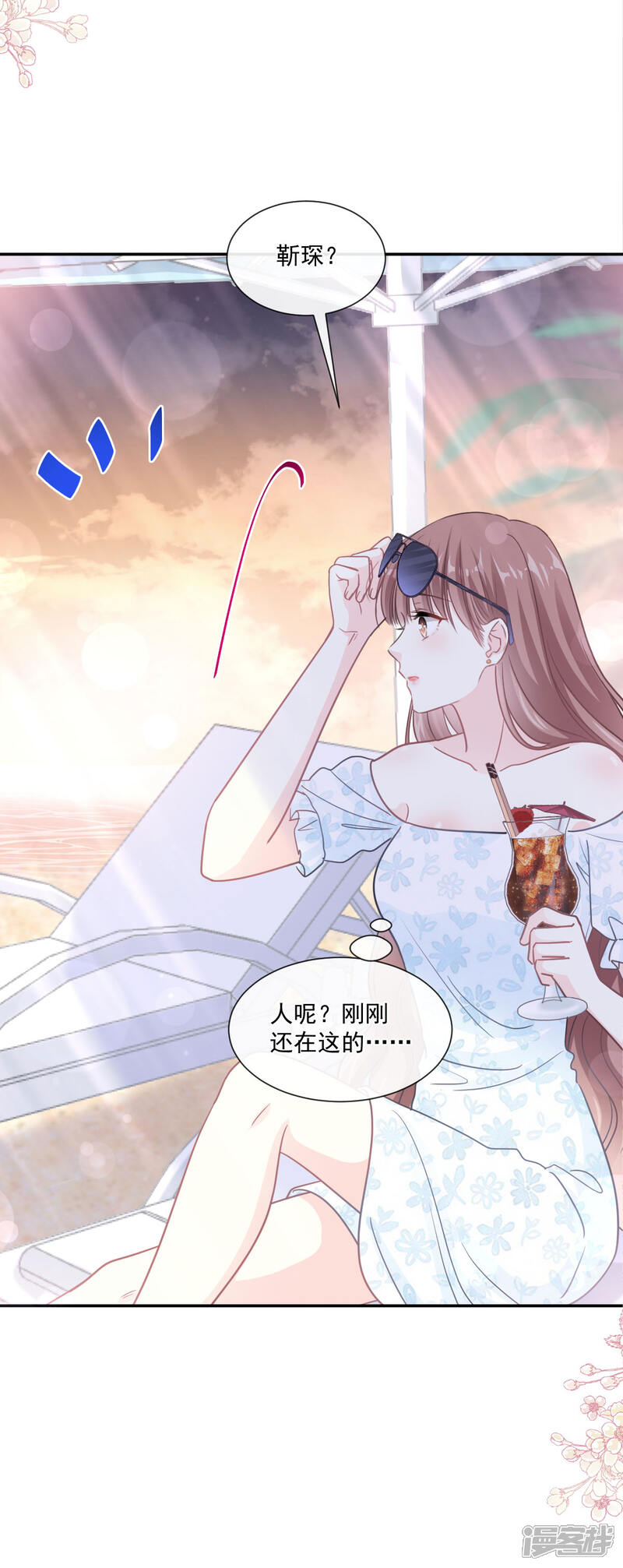 《霸道总裁轻轻爱》第160话 心动的清晨 第18页