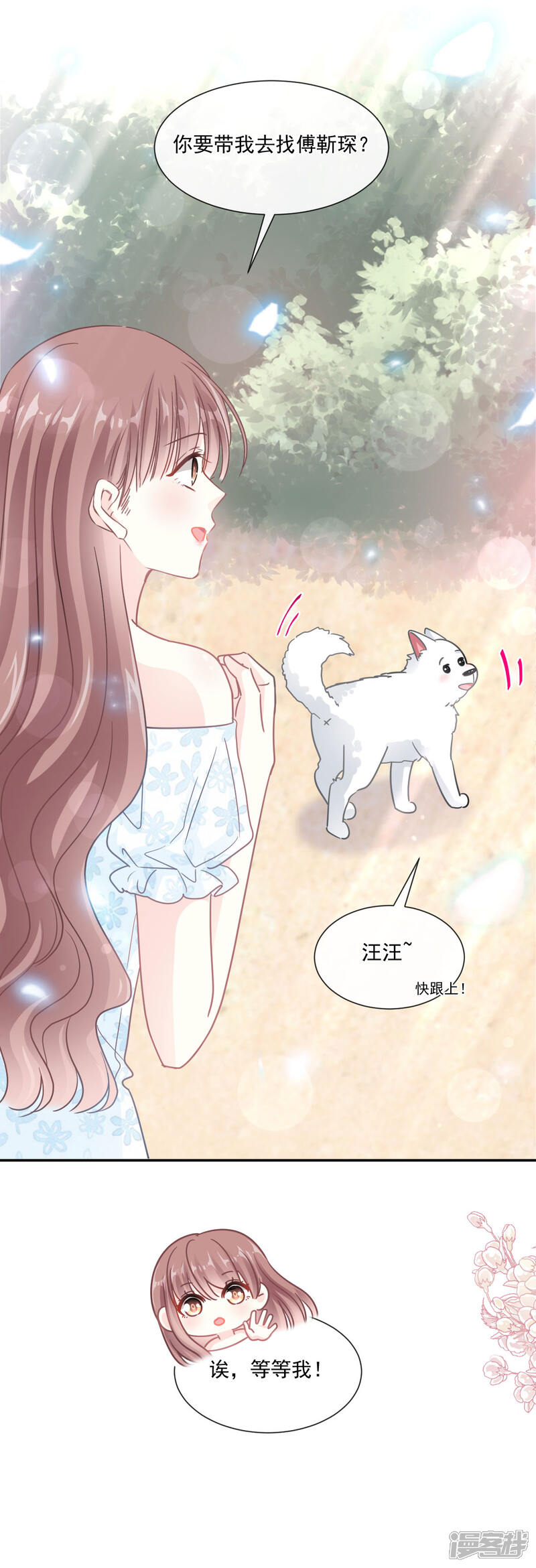 《霸道总裁轻轻爱》第160话 心动的清晨 第20页