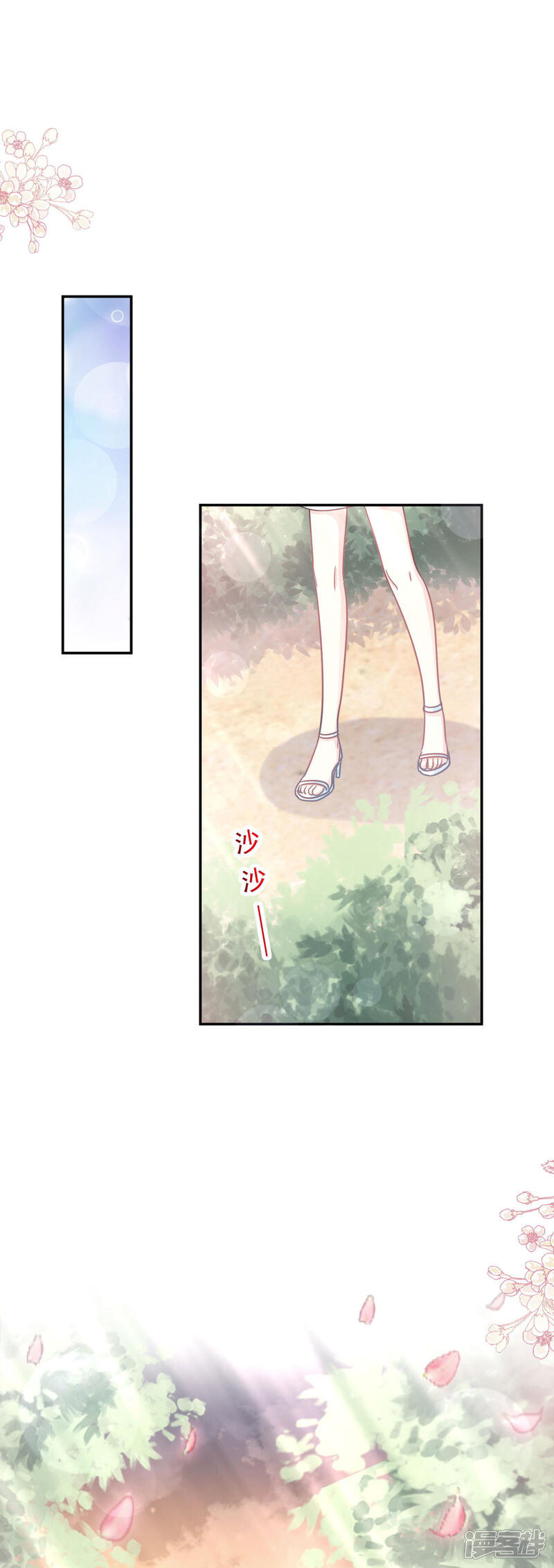 《霸道总裁轻轻爱》第160话 心动的清晨 第21页
