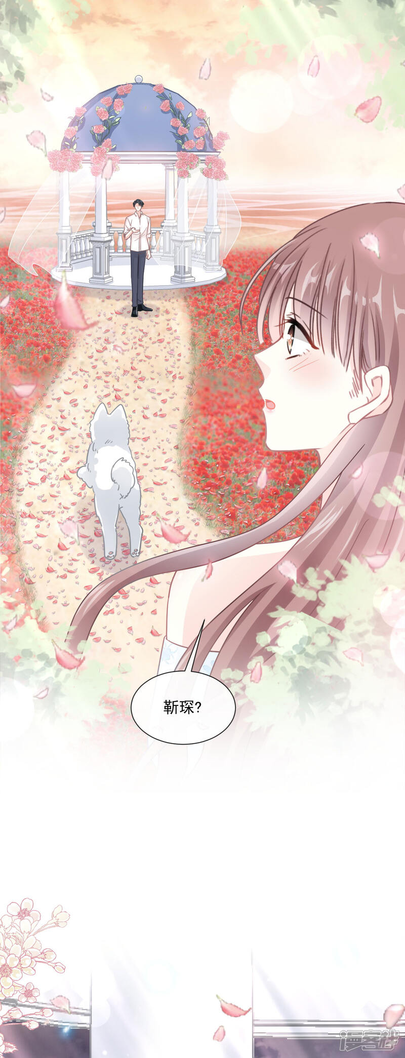 《霸道总裁轻轻爱》第160话 心动的清晨 第22页