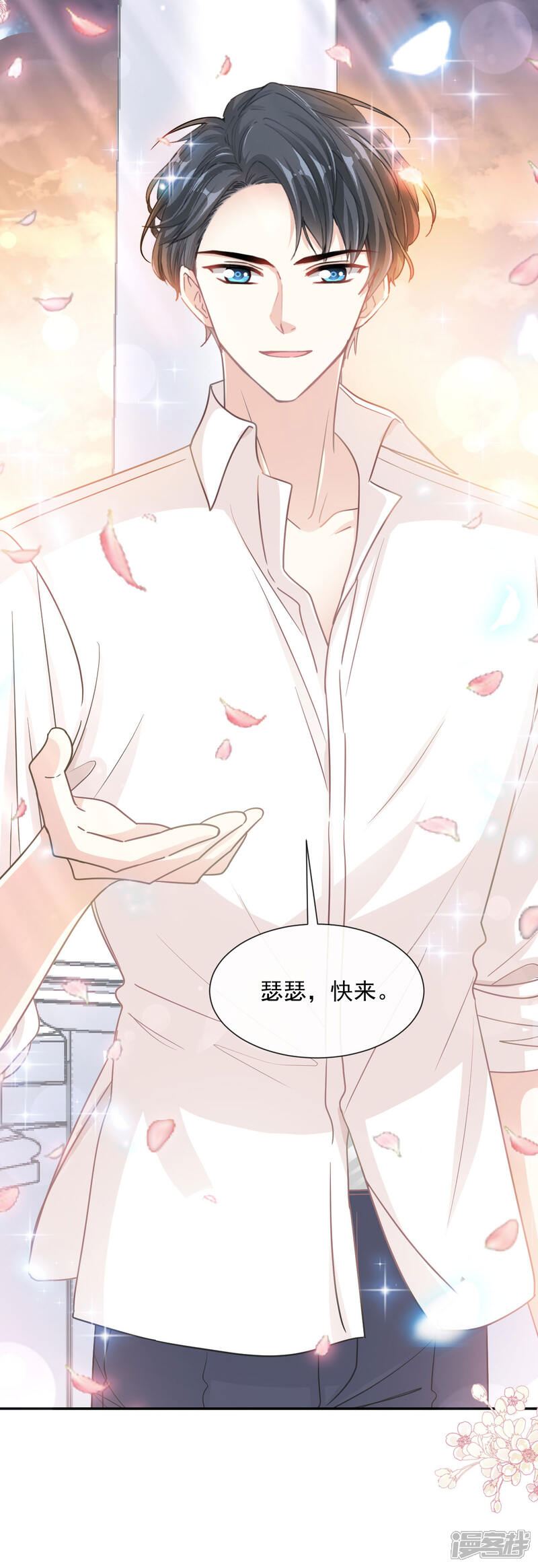 《霸道总裁轻轻爱》第160话 心动的清晨 第23页