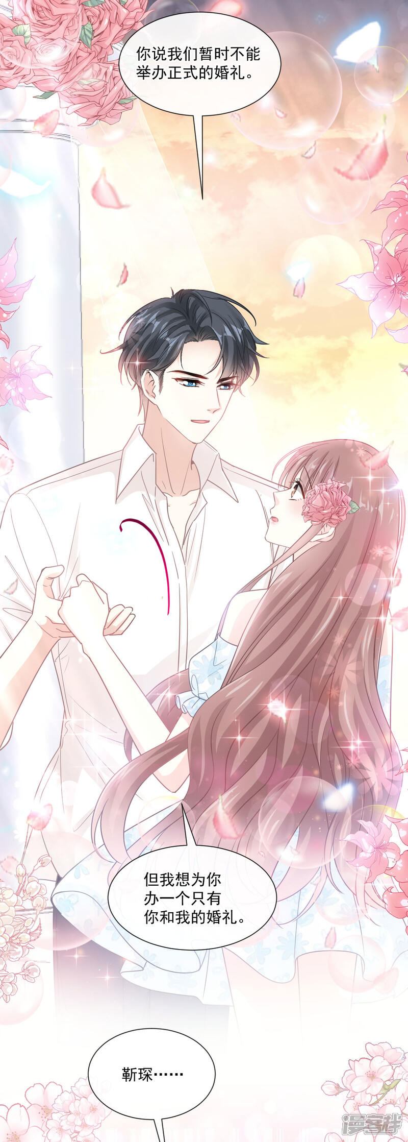 《霸道总裁轻轻爱》第160话 心动的清晨 第27页