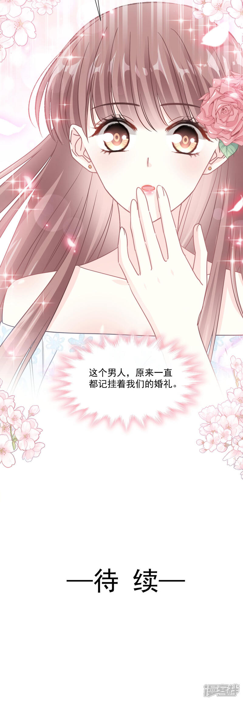 《霸道总裁轻轻爱》第160话 心动的清晨 第28页