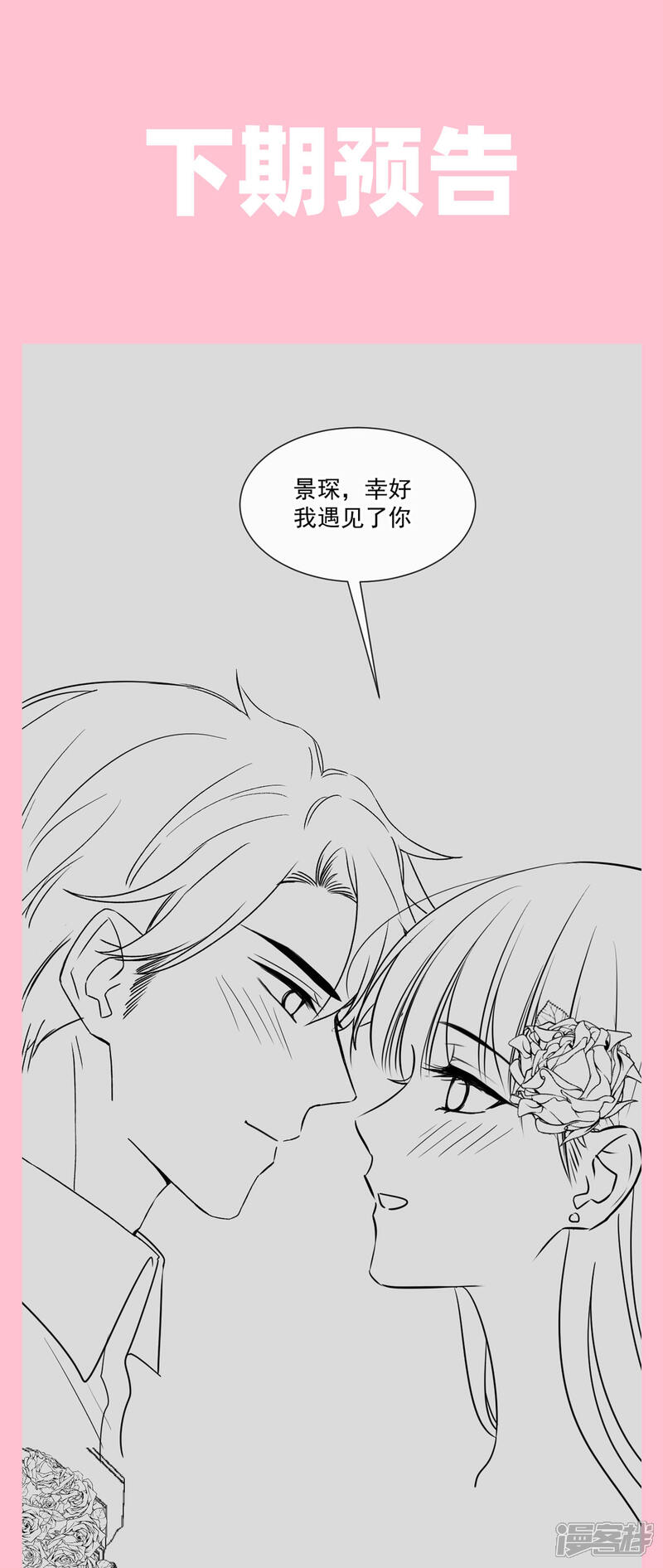 《霸道总裁轻轻爱》第160话 心动的清晨 第29页