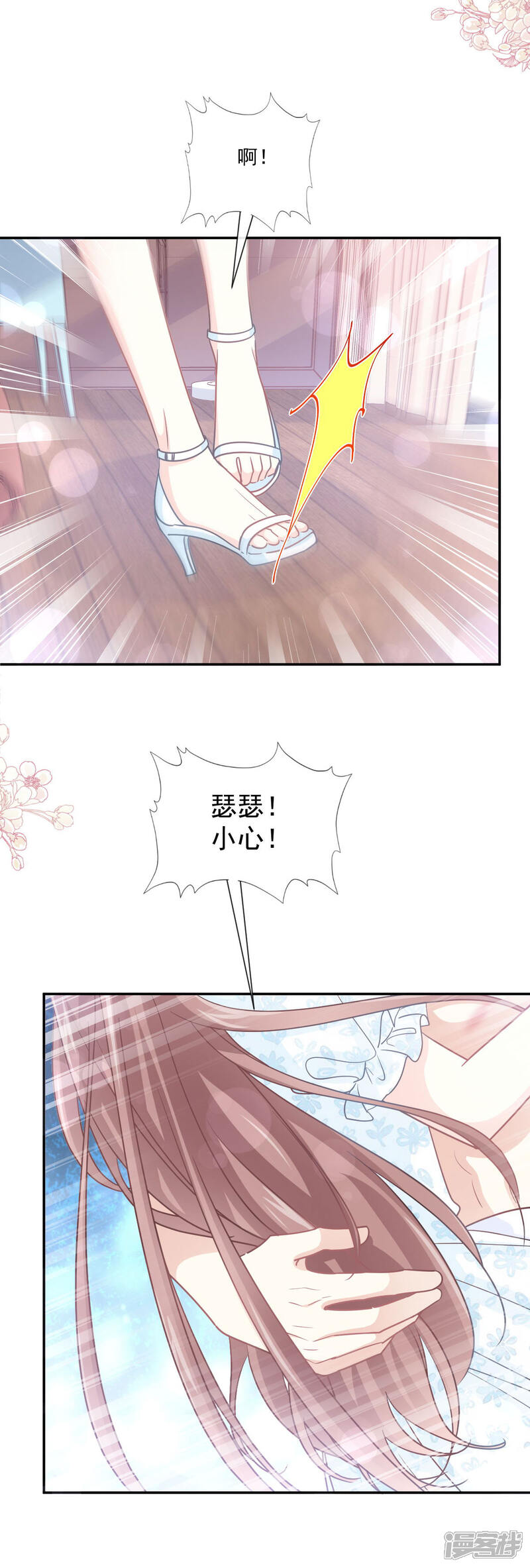 《霸道总裁轻轻爱》第160话 心动的清晨 第5页