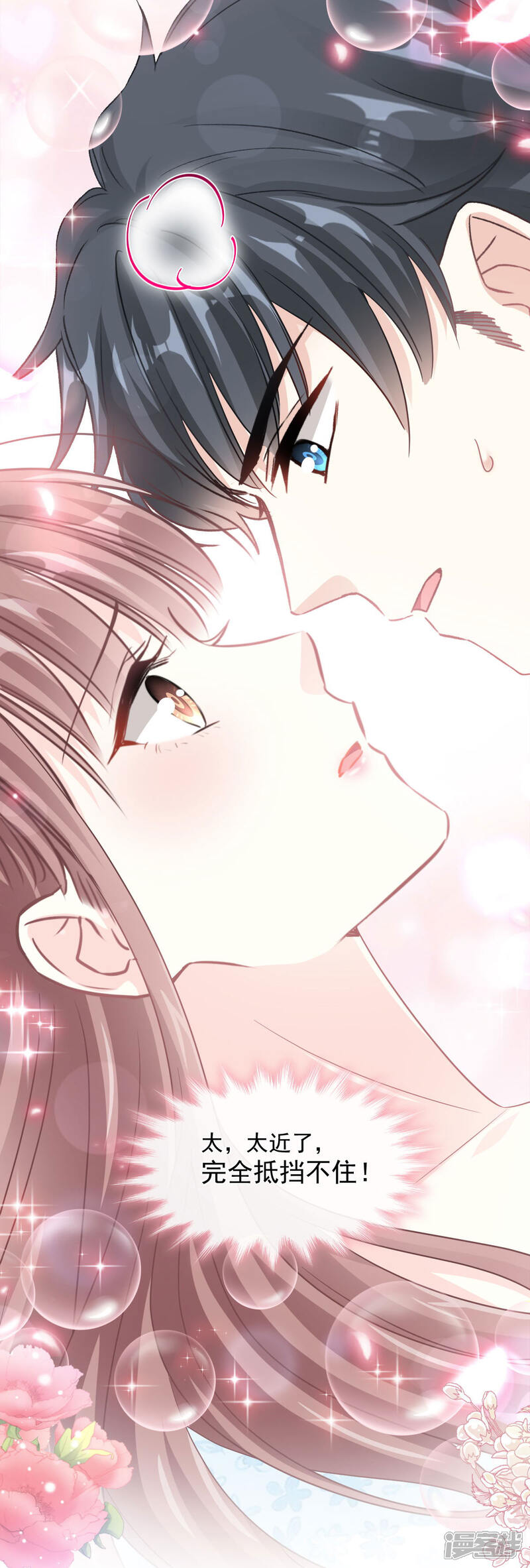 《霸道总裁轻轻爱》第160话 心动的清晨 第8页