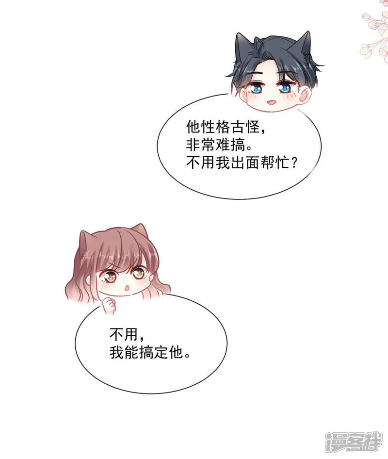 《霸道总裁轻轻爱》第163话 傅靳琛，大坏蛋 第10页