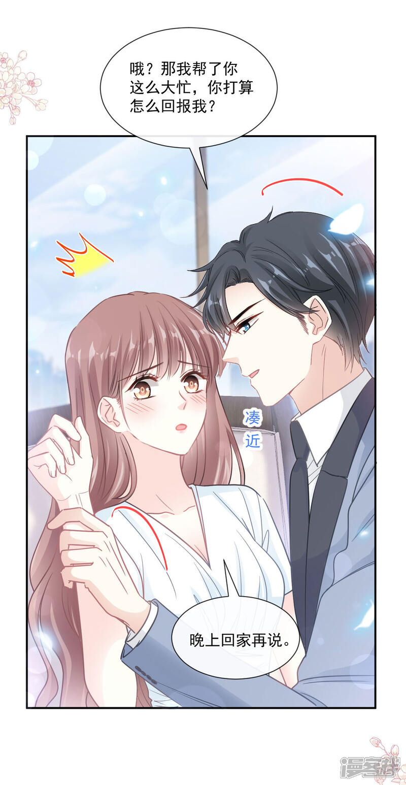 《霸道总裁轻轻爱》第163话 傅靳琛，大坏蛋 第11页