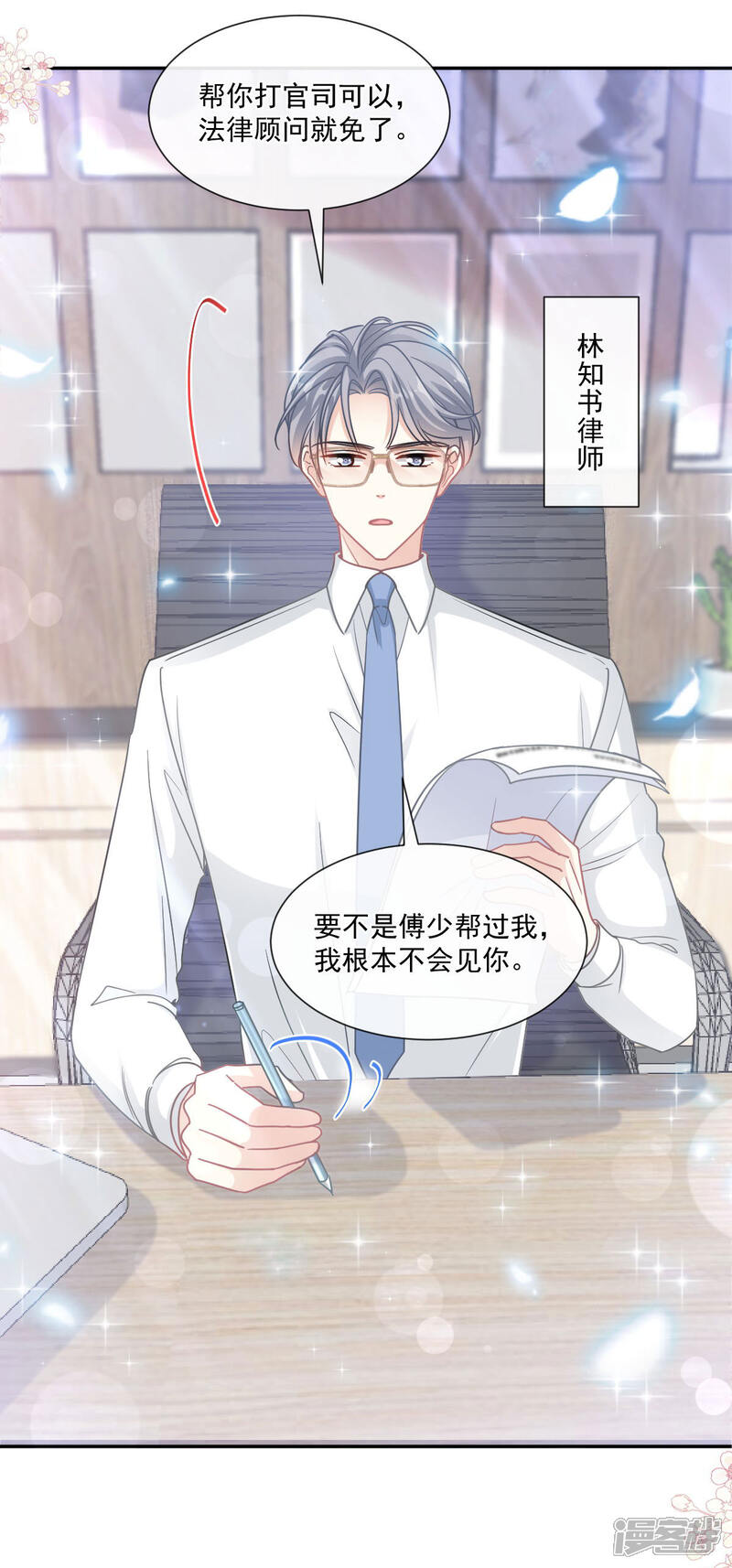 《霸道总裁轻轻爱》第163话 傅靳琛，大坏蛋 第20页