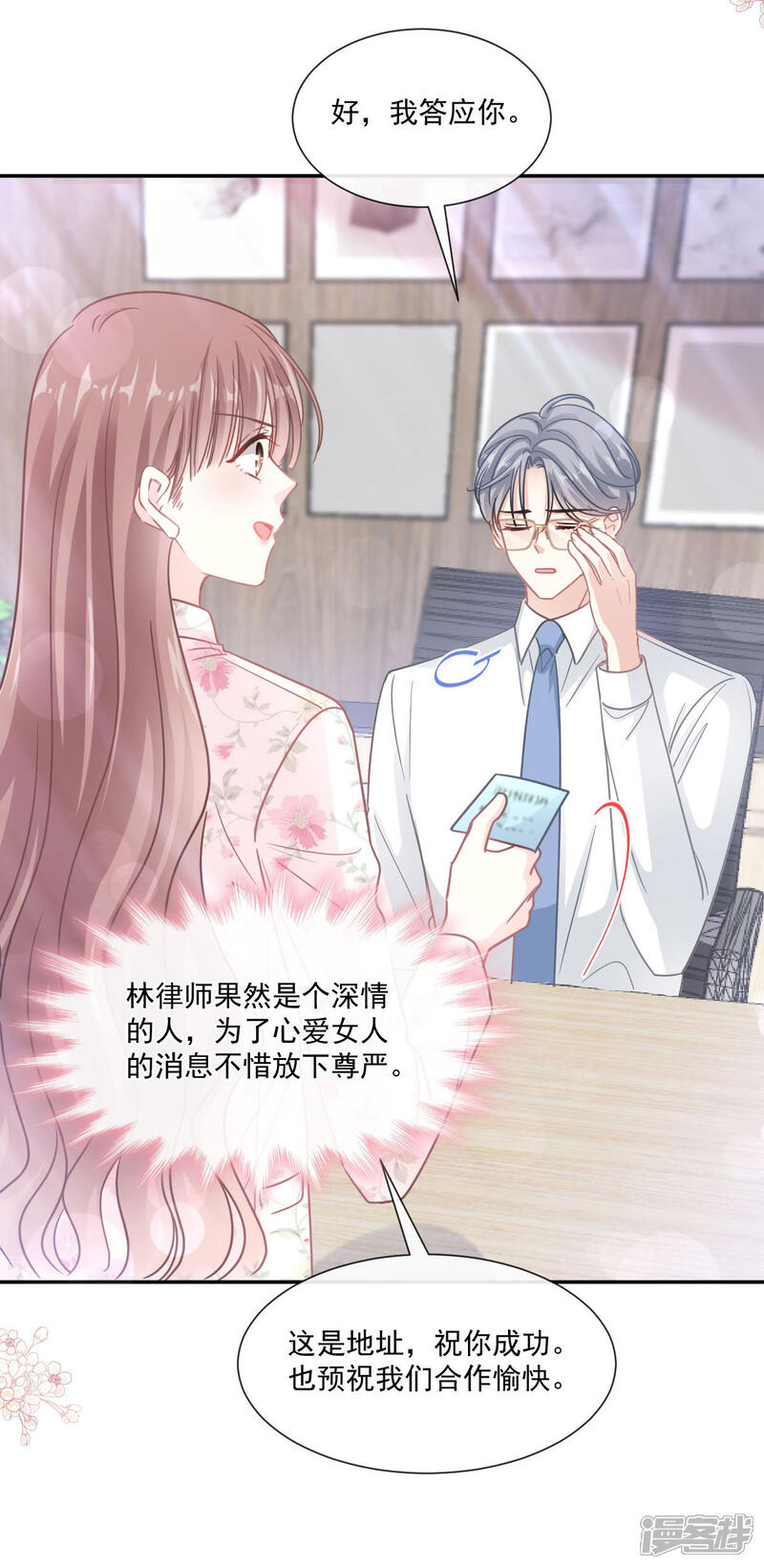 《霸道总裁轻轻爱》第163话 傅靳琛，大坏蛋 第25页