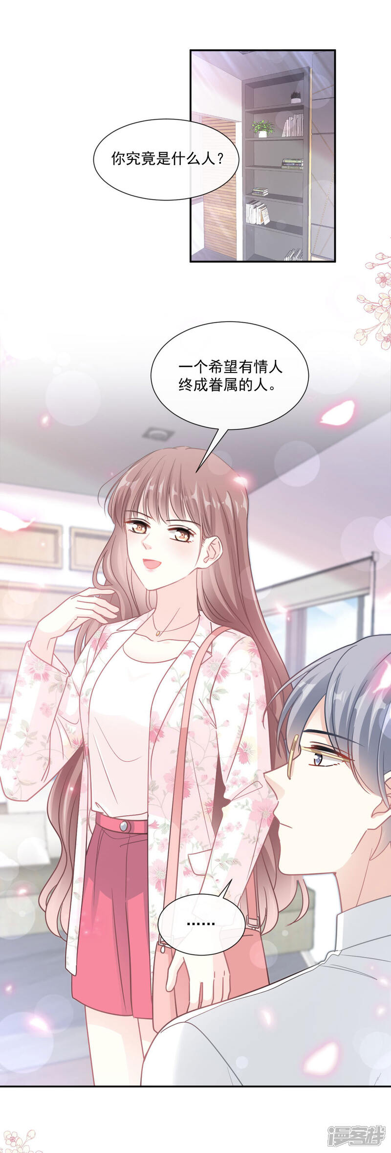 《霸道总裁轻轻爱》第163话 傅靳琛，大坏蛋 第26页