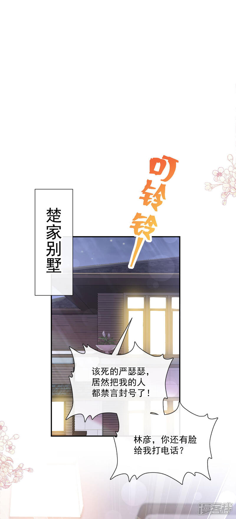 《霸道总裁轻轻爱》第163话 傅靳琛，大坏蛋 第28页