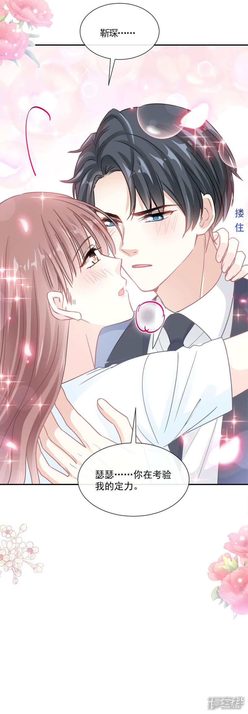 《霸道总裁轻轻爱》第163话 傅靳琛，大坏蛋 第2页