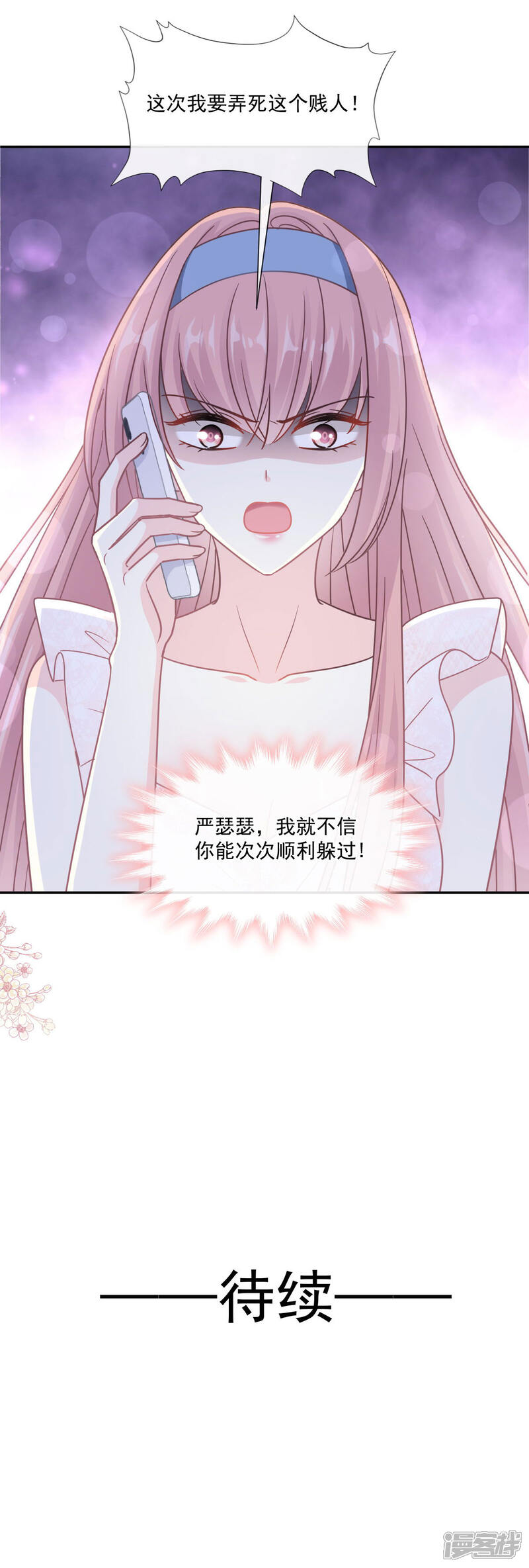 《霸道总裁轻轻爱》第163话 傅靳琛，大坏蛋 第30页