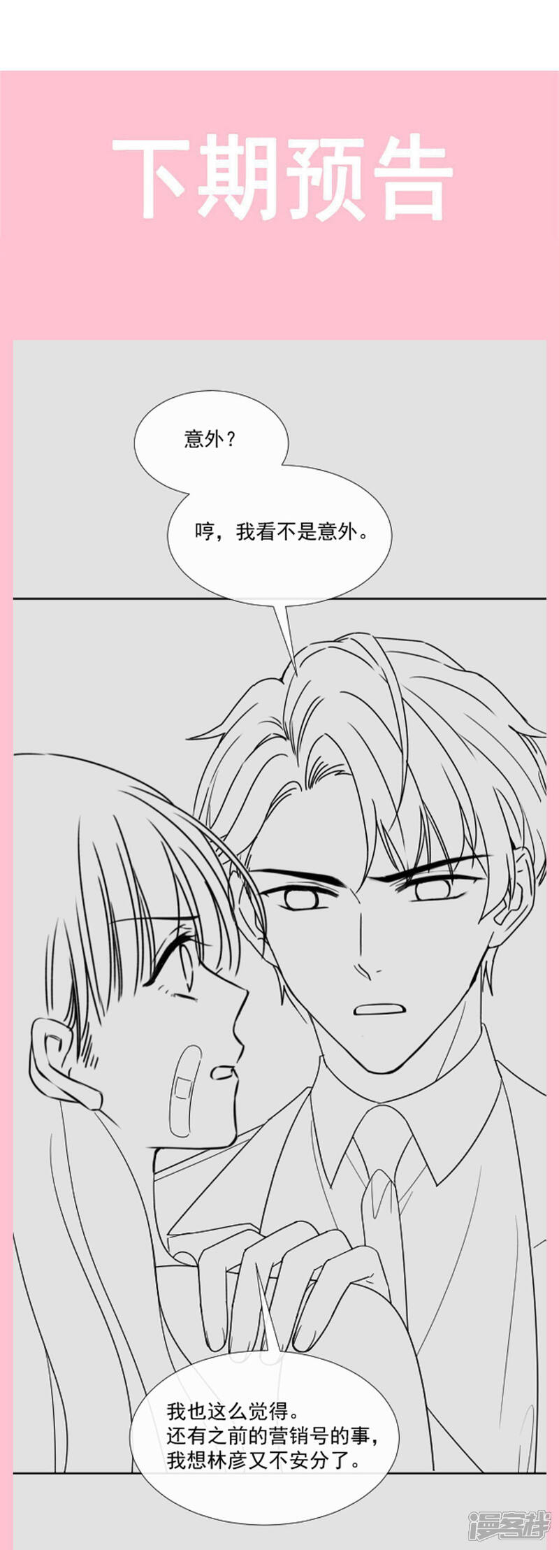 《霸道总裁轻轻爱》第163话 傅靳琛，大坏蛋 第31页
