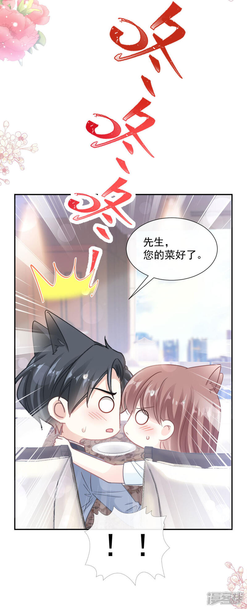 《霸道总裁轻轻爱》第163话 傅靳琛，大坏蛋 第4页