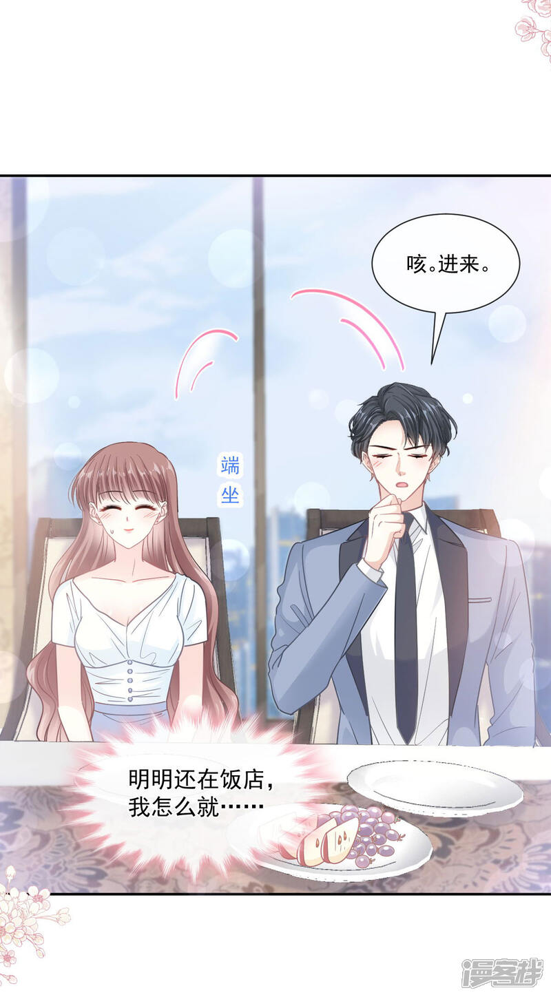 《霸道总裁轻轻爱》第163话 傅靳琛，大坏蛋 第5页