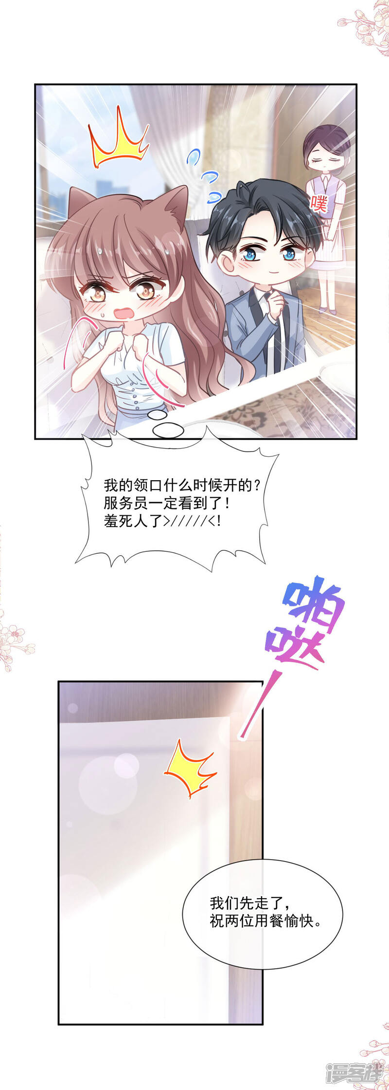 《霸道总裁轻轻爱》第163话 傅靳琛，大坏蛋 第7页