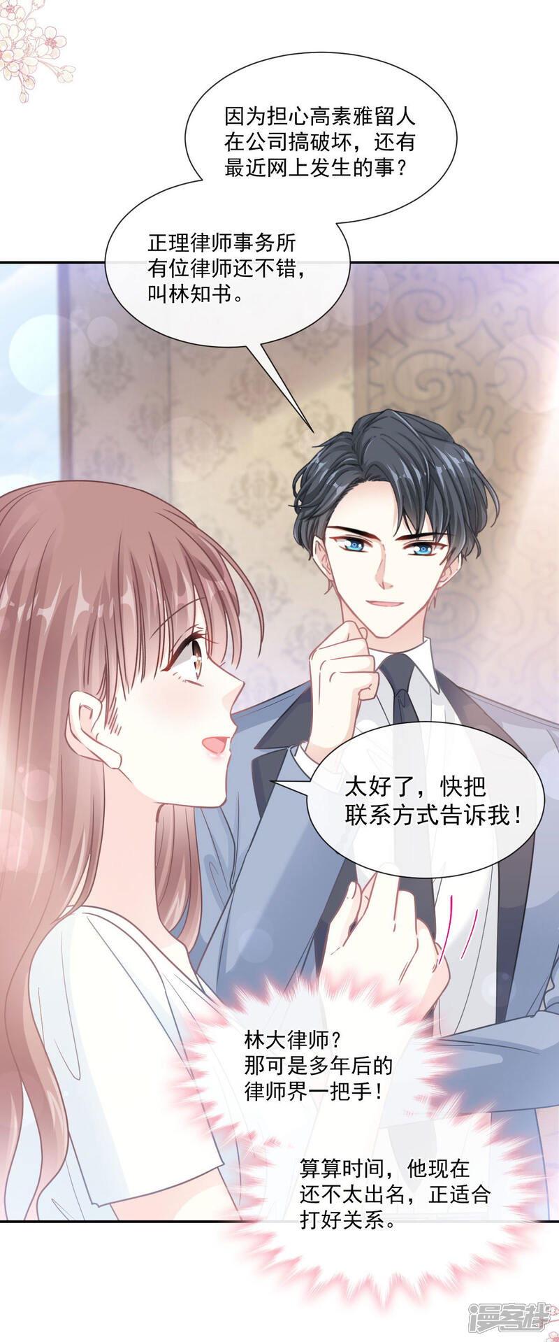《霸道总裁轻轻爱》第163话 傅靳琛，大坏蛋 第9页