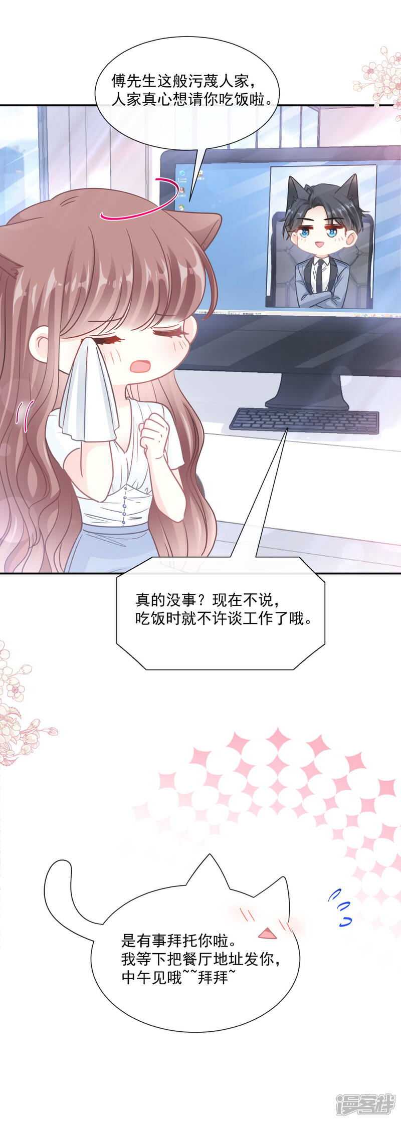 《霸道总裁轻轻爱》第162话 社死现场？！ 第10页