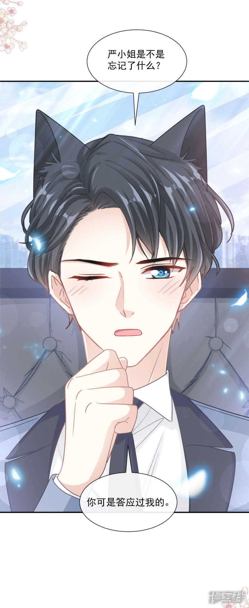 《霸道总裁轻轻爱》第162话 社死现场？！ 第12页