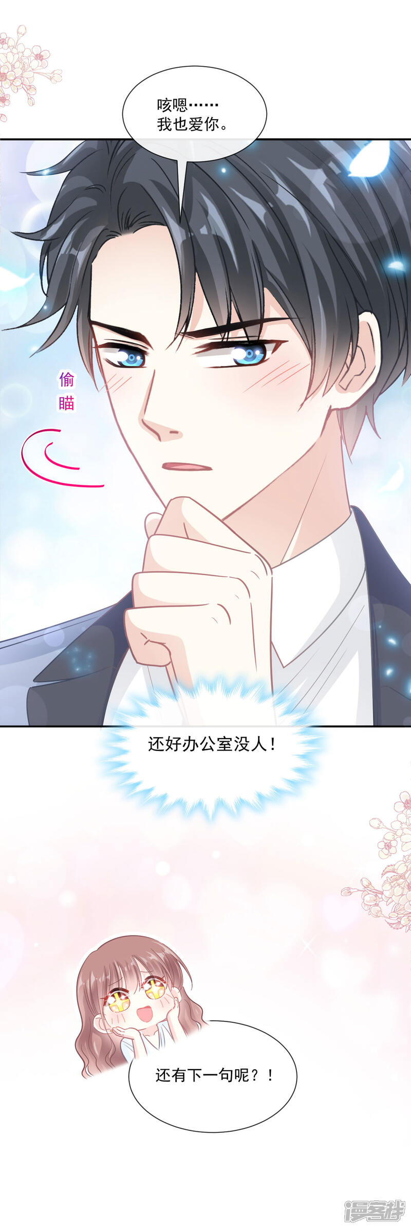 《霸道总裁轻轻爱》第162话 社死现场？！ 第15页