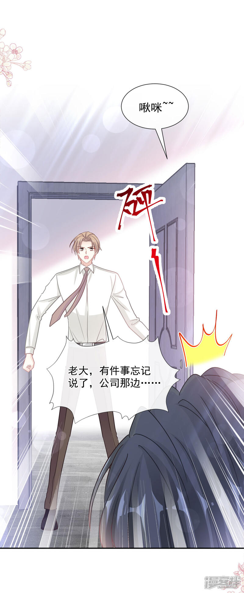 《霸道总裁轻轻爱》第162话 社死现场？！ 第16页