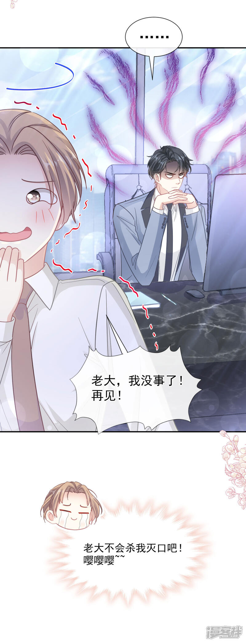 《霸道总裁轻轻爱》第162话 社死现场？！ 第18页