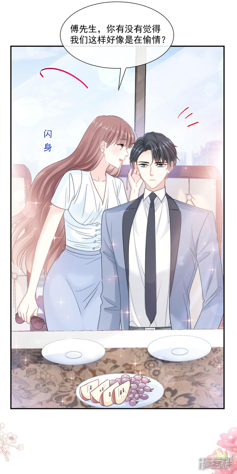 《霸道总裁轻轻爱》第162话 社死现场？！ 第21页